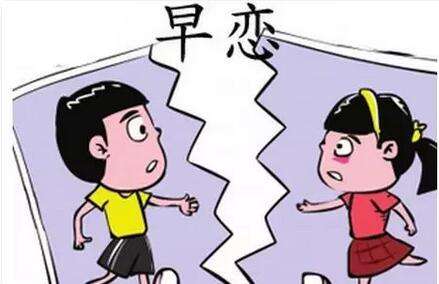 戒除早恋
